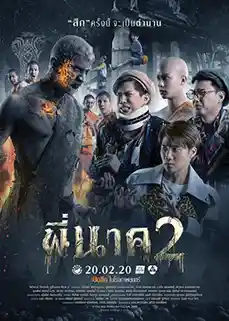ดูหนังผีไทย Pee Nak 2 (2020) พี่นาค ภาค 2 เต็มเรือง
