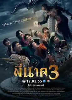 ดูหนัง Pee Nak 3 (2022) พี่นาค ภาค 3
