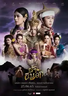 ดูหนัง The Fabric (2022) ผ้าผีบอก เต็มเรื่อง