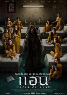 ดูหนังออนไลน์ Faces of Anne (2022) แอน