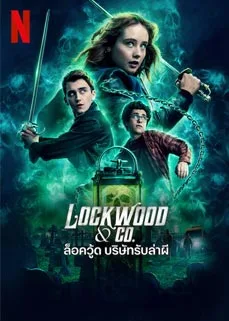 ดูหนังออนไลน์ Lockwood Co (2023) ล็อควู้ด บริษัทรับล่าผี