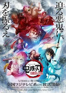 Demon Slayer Kimetsu no Yaiba ดาบพิฆาตอสูร ซีซั่น 3