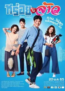 ดูหนัง The Perfect Couple (2022) พากย์ไทย