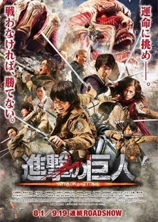ดูหนังออนไลน์ Attack on Titan Part 1 (2015) ผ่าพิภพไททัน