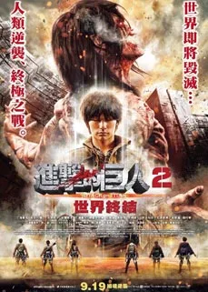 ดูหนังออนไลน์ Attack on Titan Part 2 (2015) ศึกอวสานพิภพไททัน