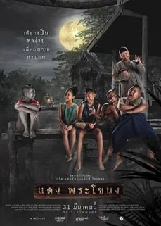 ดูหนังออนไลน์ Daeng Phra Khanong (2022) แดงพระโขนง