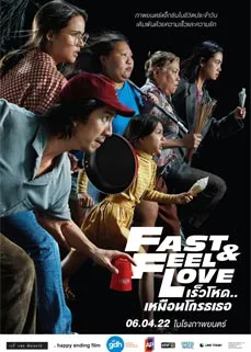 ดูหนังออนไลน์ Fast and Feel Love (2022) เร็วโหด..เหมือนโกรธเธอ
