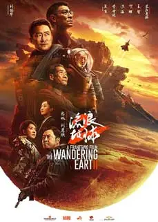 ดูหนัง The Wandering Earth II (2023) ซับไทย
