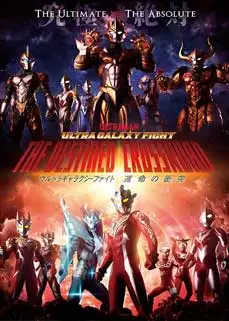 ดูหนัง Ultra Galaxy Fight the Destined Crossroad (2023) ซับไทย