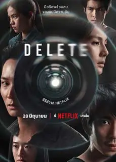 ดูหนัง Delete (2023) พากย์ไทย