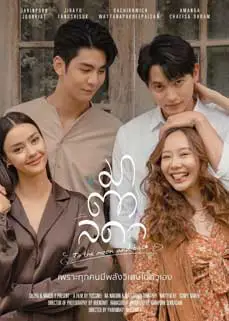 ดูซีรีย์ To The Moon and Back (2023) พากย์ไทย