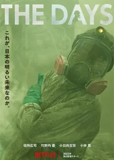 ซีรีส์ The Days (2023) วันวิบัติ