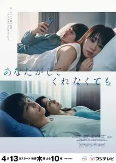 ดูซีรีย์ Anata ga Shitekurenakute mo (2023) ซับไทย