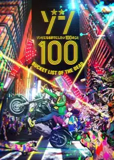 ดูอนิเมะ Zom 100: Bucket List of the Dead (2023) ซับไทย