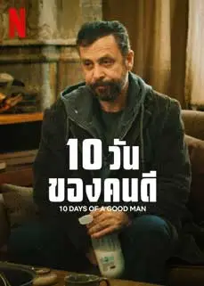ดูหนัง 10 Days of a Bad Man (2023) ซับไทย