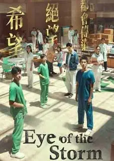 ดูหนัง Eye of the Storm (2023) ซับไทย