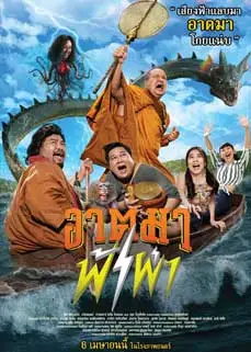 ดูหนัง Thunder Monk (2023) พากย์ไทย