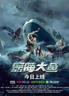 Monster of the Deep (2023) อสูรกายใต้สมุทร