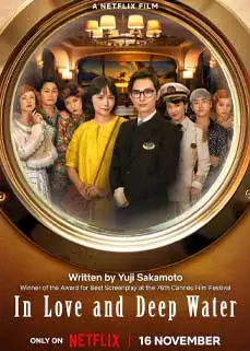 ดูหนัง In Love and Deep Water (2023) พากย์ไทย