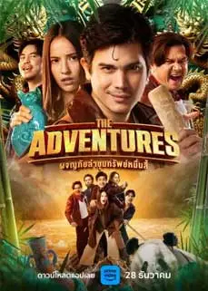 ดูหนังออนไลน์ The Adventures (2023)